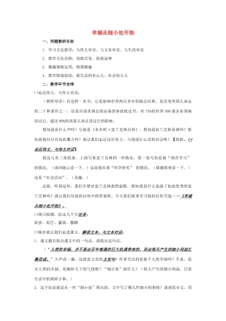 高中语文 幸福从细小处开始教案1 粤教版选修《传记选读》-粤教版高二《传记选读》语文教案