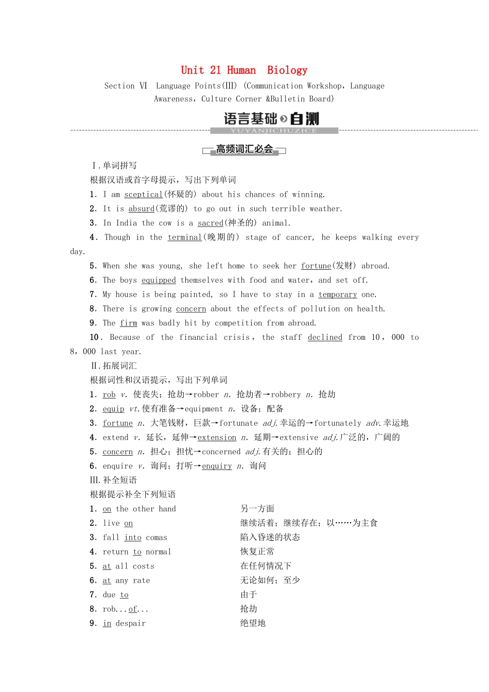 高中英语 Unit 21 Human Biology Section Ⅵ Language Points（Ⅲ）（教师用书）教案 北师大版选修7-北师大版高二选修7英语教案_第1页