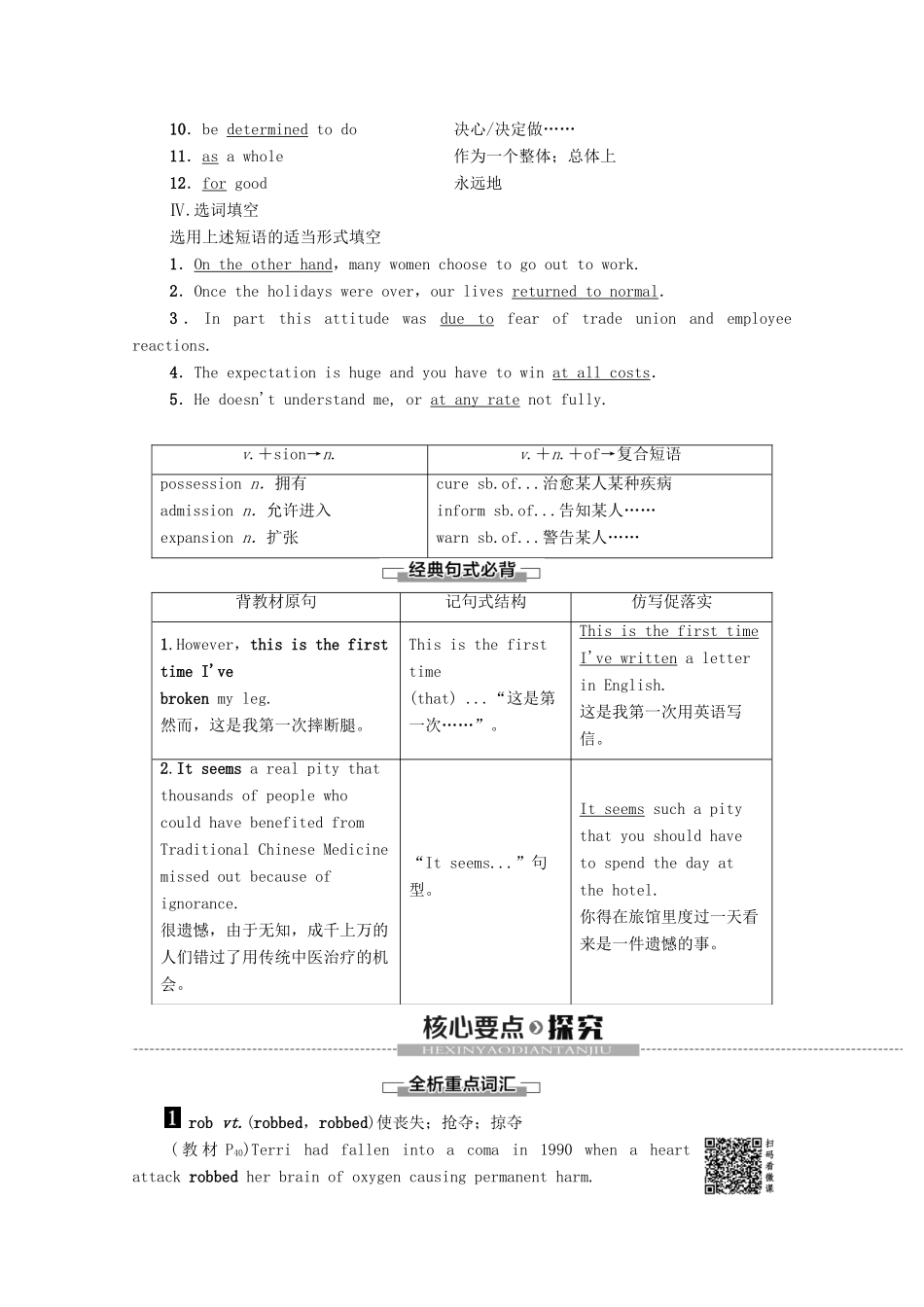 高中英语 Unit 21 Human Biology Section Ⅵ Language Points（Ⅲ）（教师用书）教案 北师大版选修7-北师大版高二选修7英语教案_第2页