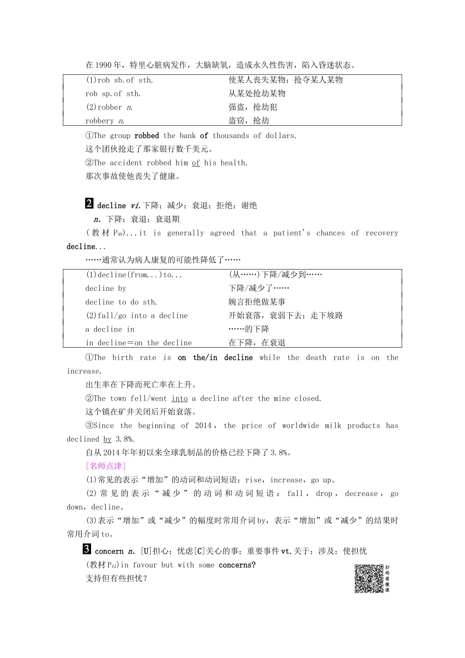 高中英语 Unit 21 Human Biology Section Ⅵ Language Points（Ⅲ）（教师用书）教案 北师大版选修7-北师大版高二选修7英语教案_第3页