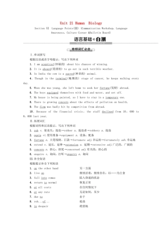 高中英语 Unit 21 Human Biology Section Ⅵ Language Points（Ⅲ）（教师用书）教案 北师大版选修7-北师大版高二选修7英语教案