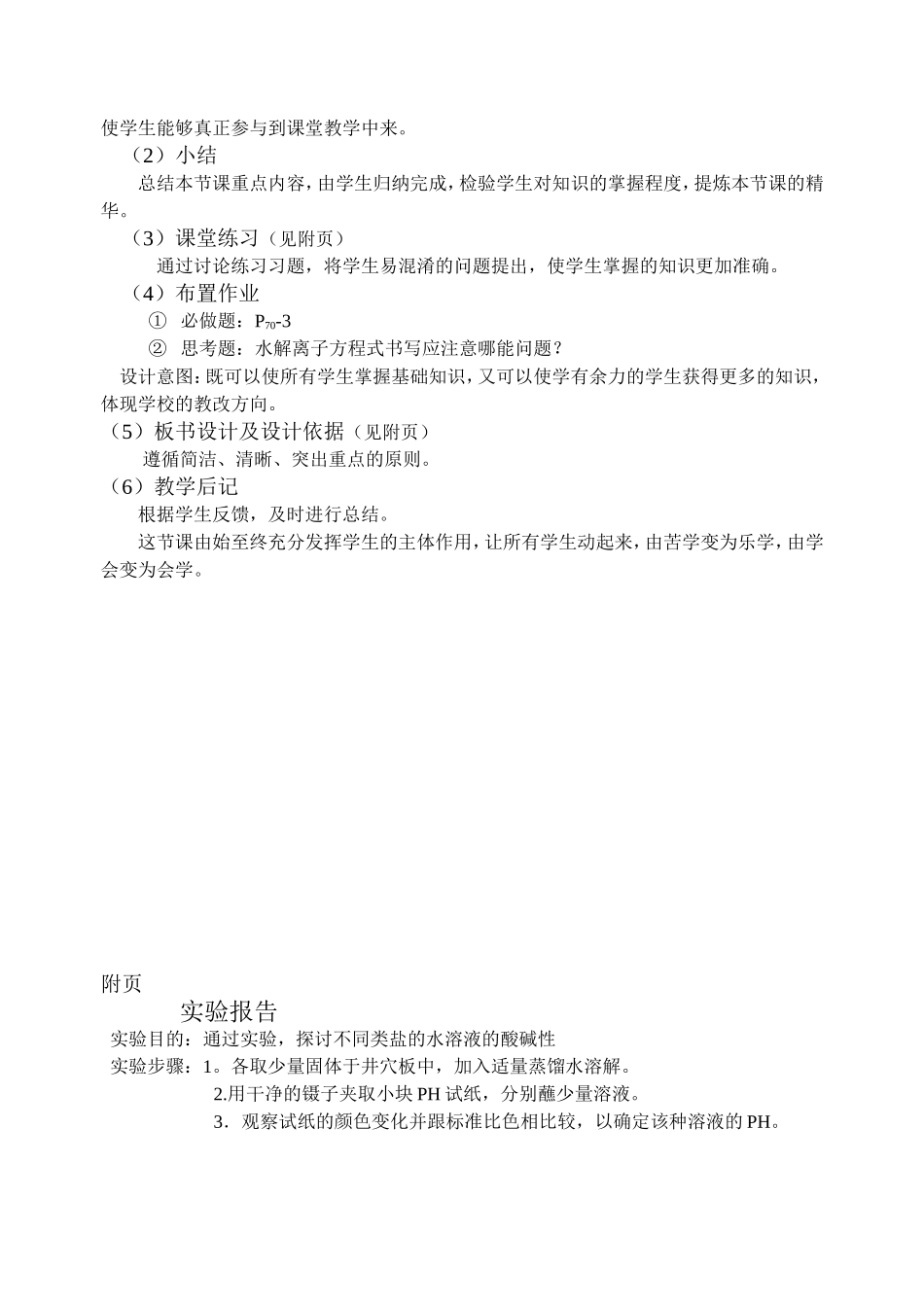 高中化学好《盐类的水解》说课材料新人教版必修1_第3页