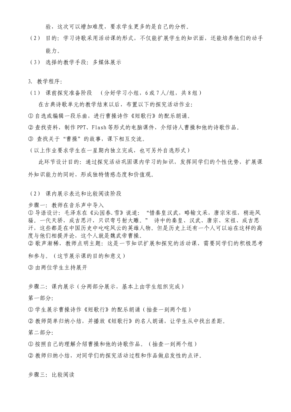 高中语文 《短歌行》（曹操）说课稿 新人教版必修2_第2页