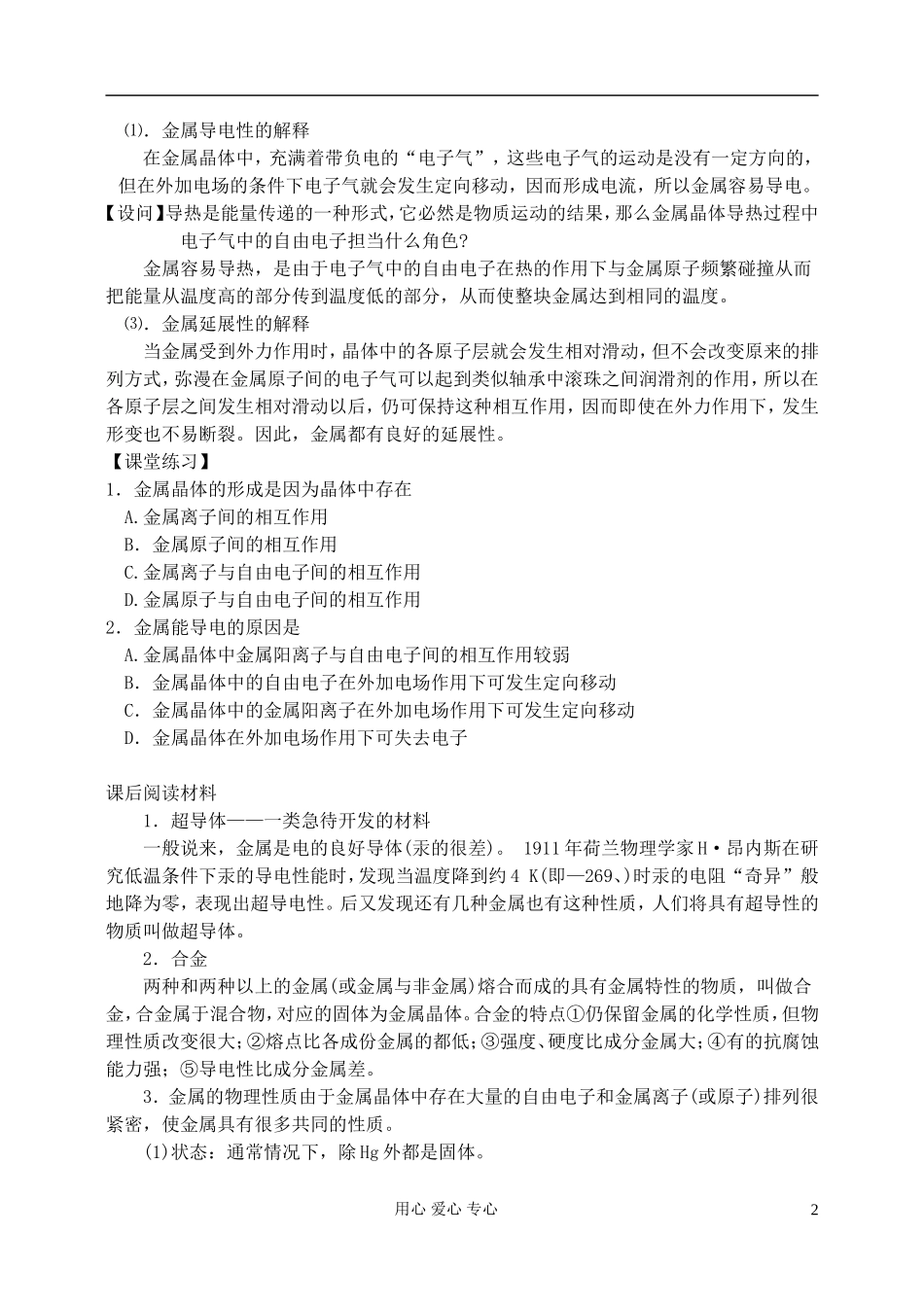 高中化学《金属晶体》教案17 新人教版选修3_第2页