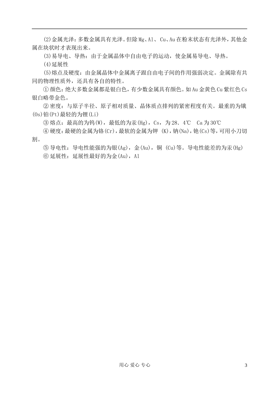 高中化学《金属晶体》教案17 新人教版选修3_第3页