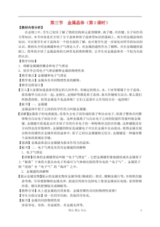 高中化学《金属晶体》教案17 新人教版选修3