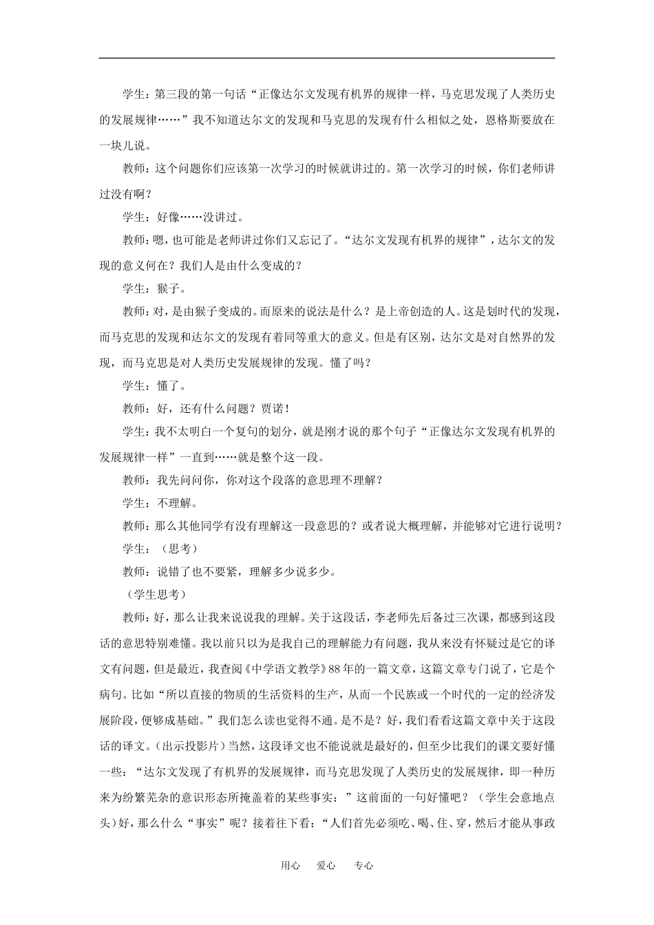 高中语文：2.7在马克思墓前的讲话 教案北京版必修3_第2页