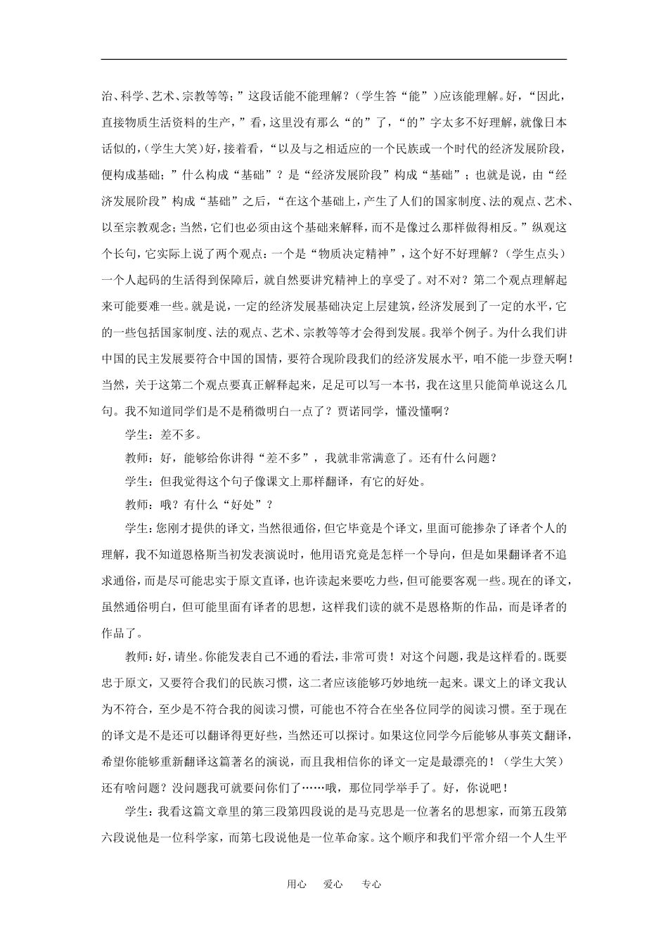 高中语文：2.7在马克思墓前的讲话 教案北京版必修3_第3页