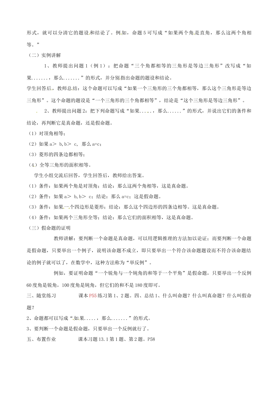 四川省盐边县红格中学八年级数学下册《19.1 命题与定理》教案 华东师大版_第2页