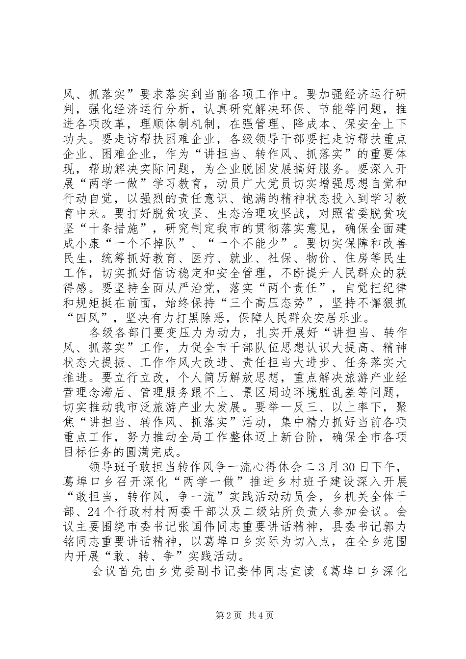 单位领导班子敢担当转作风争一流心得体会_第2页