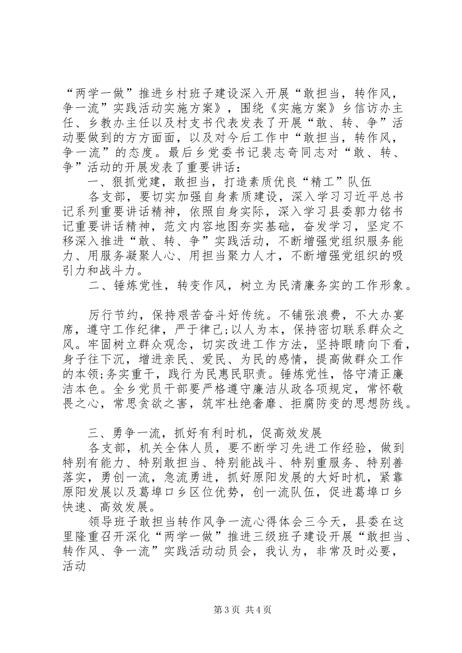 单位领导班子敢担当转作风争一流心得体会_第3页