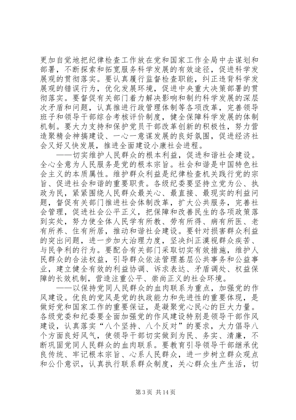 纪律检查委员会第二次全体会议上的工作报告_第3页