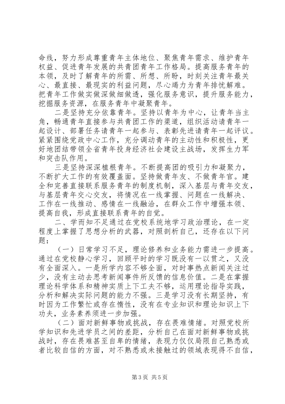 XX年党员党校政治理论学习培训心得体会_第3页