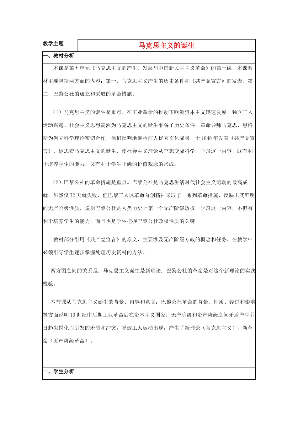 高中历史 第18课 马克思主义的诞生教案8 岳麓版必修1-岳麓版高一必修1历史教案_第1页