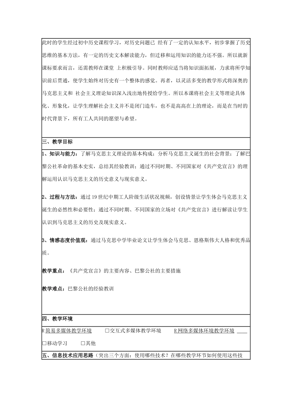 高中历史 第18课 马克思主义的诞生教案8 岳麓版必修1-岳麓版高一必修1历史教案_第2页