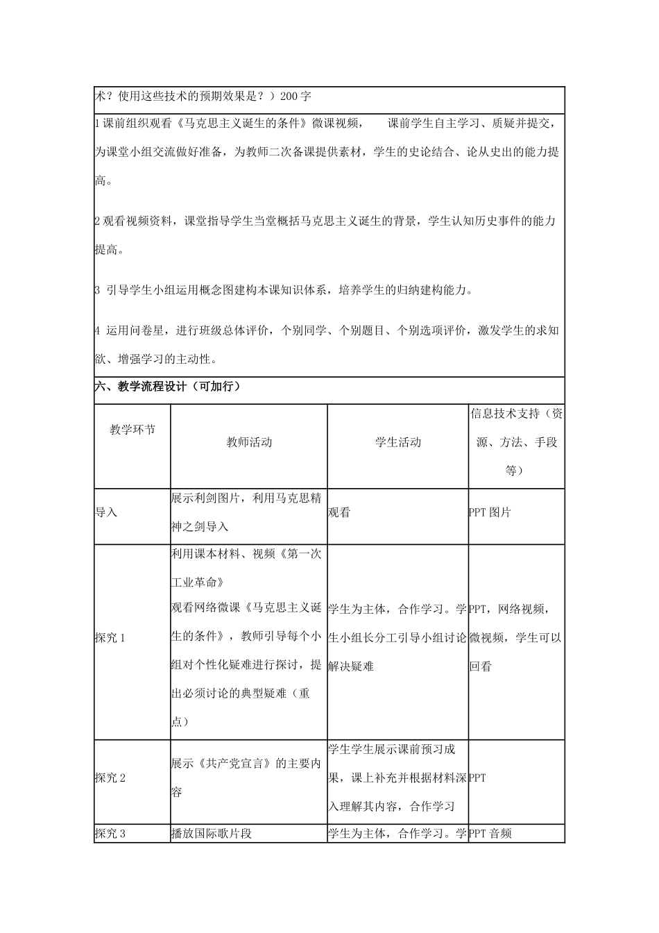 高中历史 第18课 马克思主义的诞生教案8 岳麓版必修1-岳麓版高一必修1历史教案_第3页
