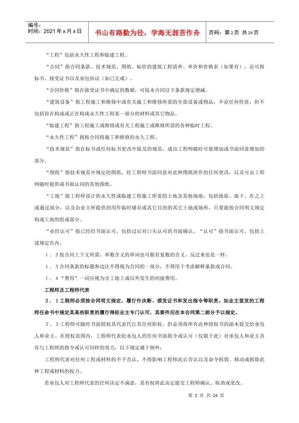 建设工程施工对外建筑工程承包合同_第2页