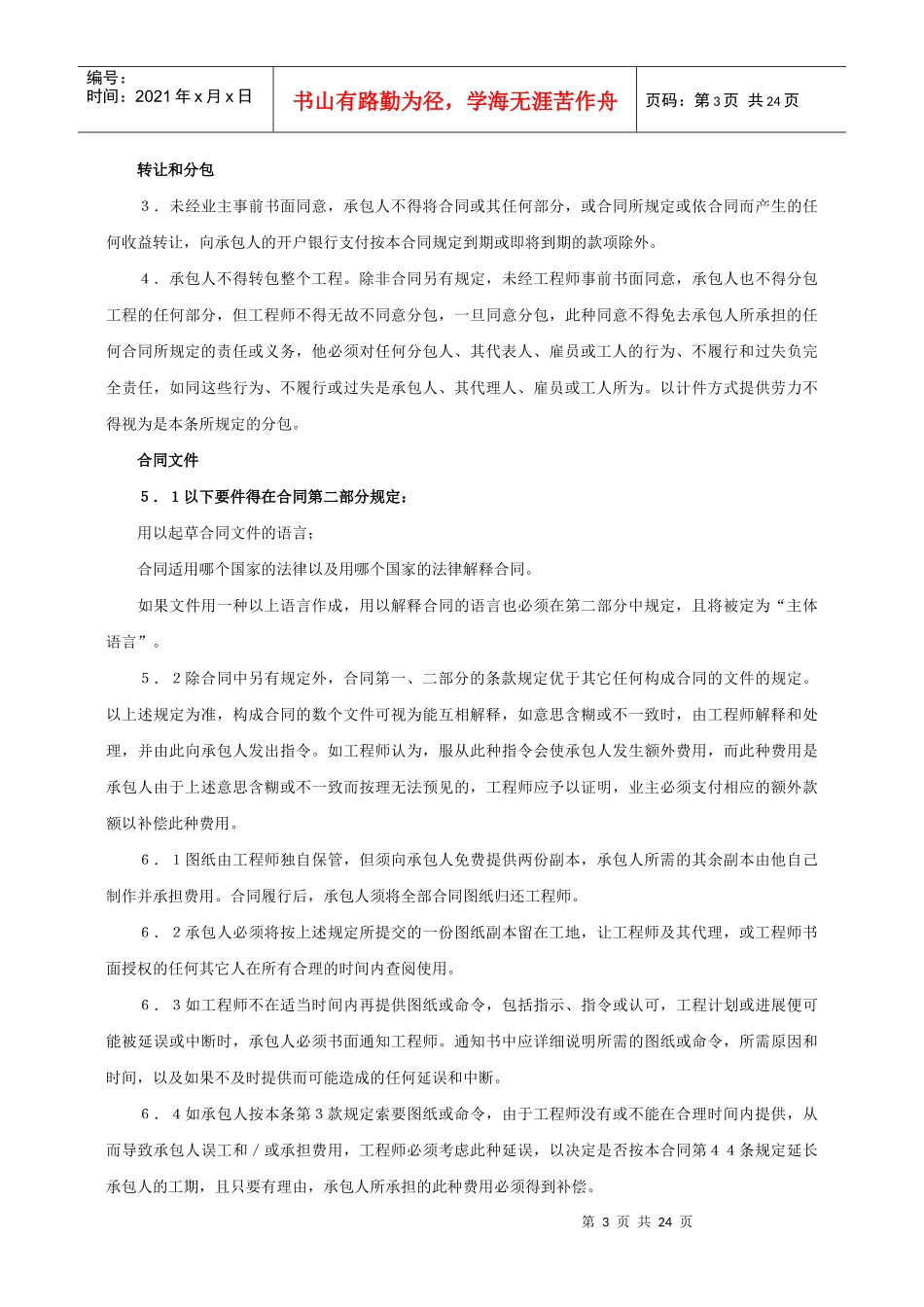 建设工程施工对外建筑工程承包合同_第3页