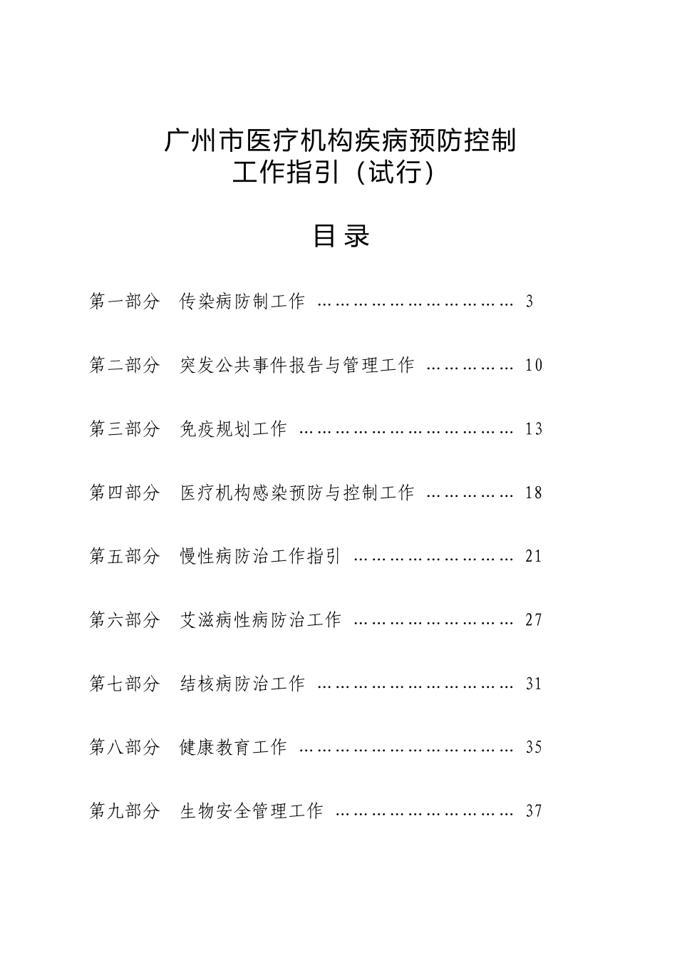 局政策法规处_第1页