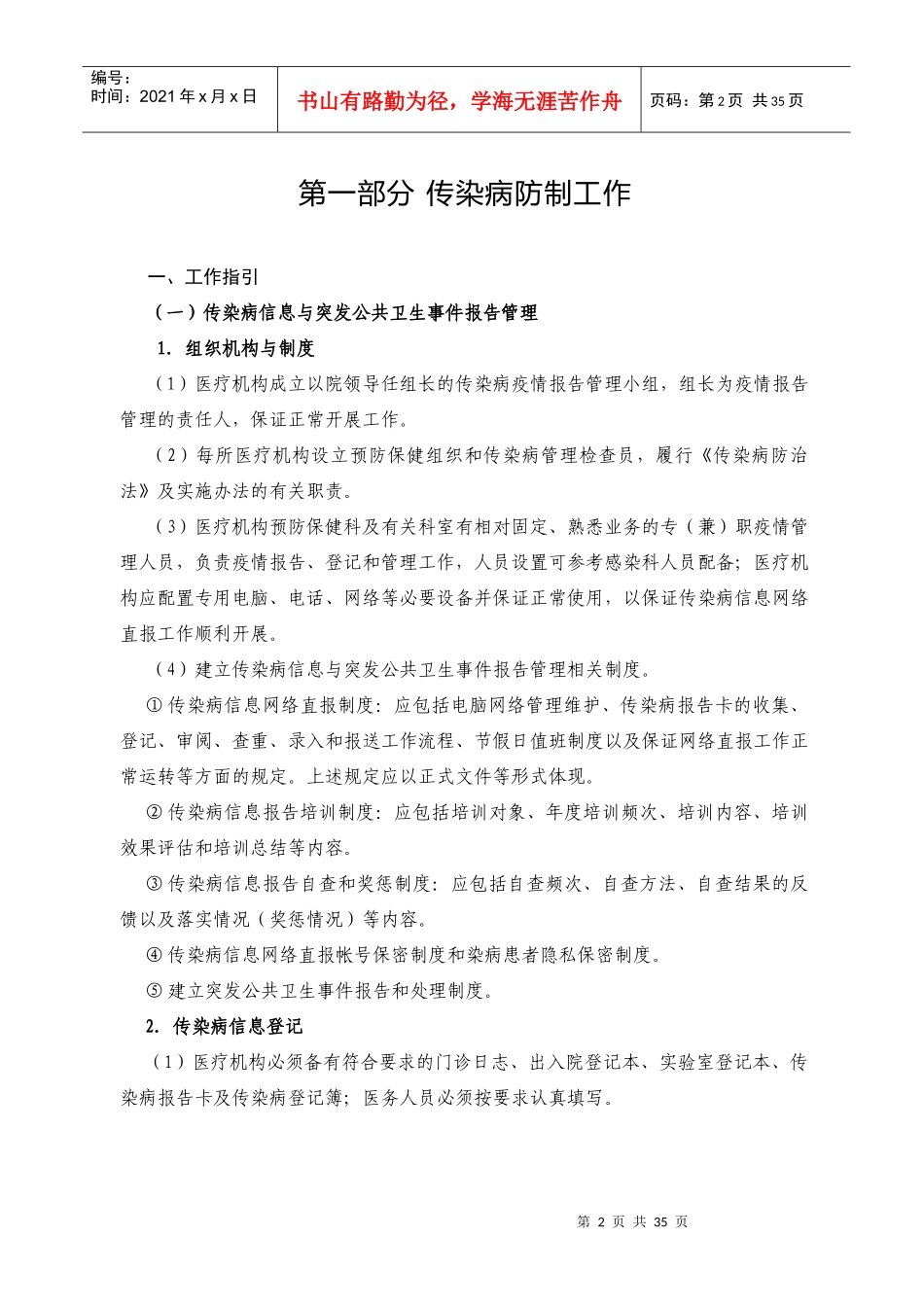 局政策法规处_第2页