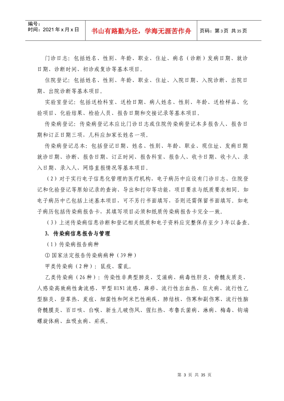 局政策法规处_第3页