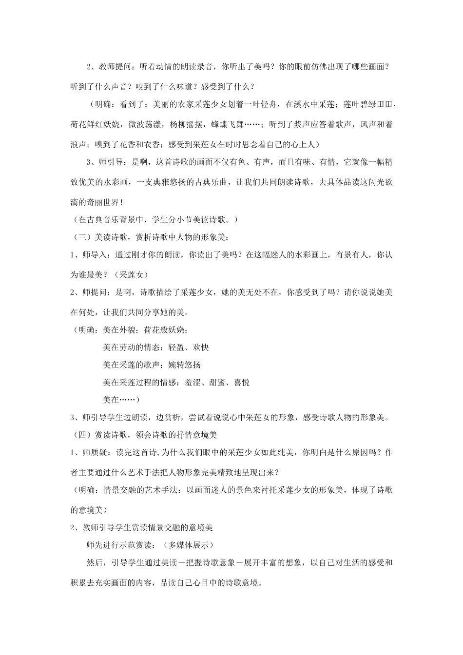 八年级语文下册《采莲曲》教案 北师大版_第2页