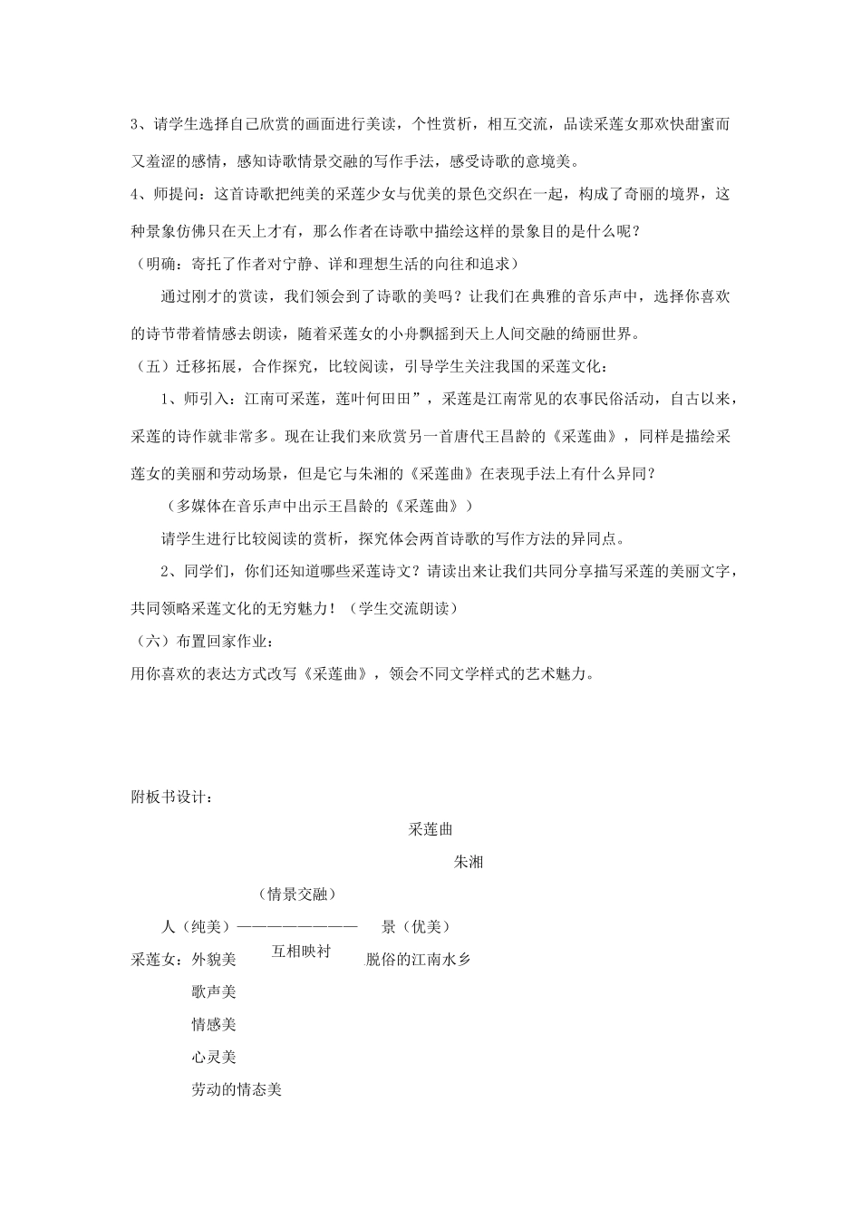 八年级语文下册《采莲曲》教案 北师大版_第3页