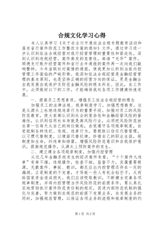 合规文化学习心得