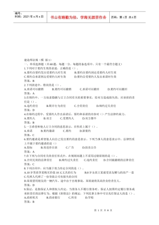 建造师法律法规模拟试题