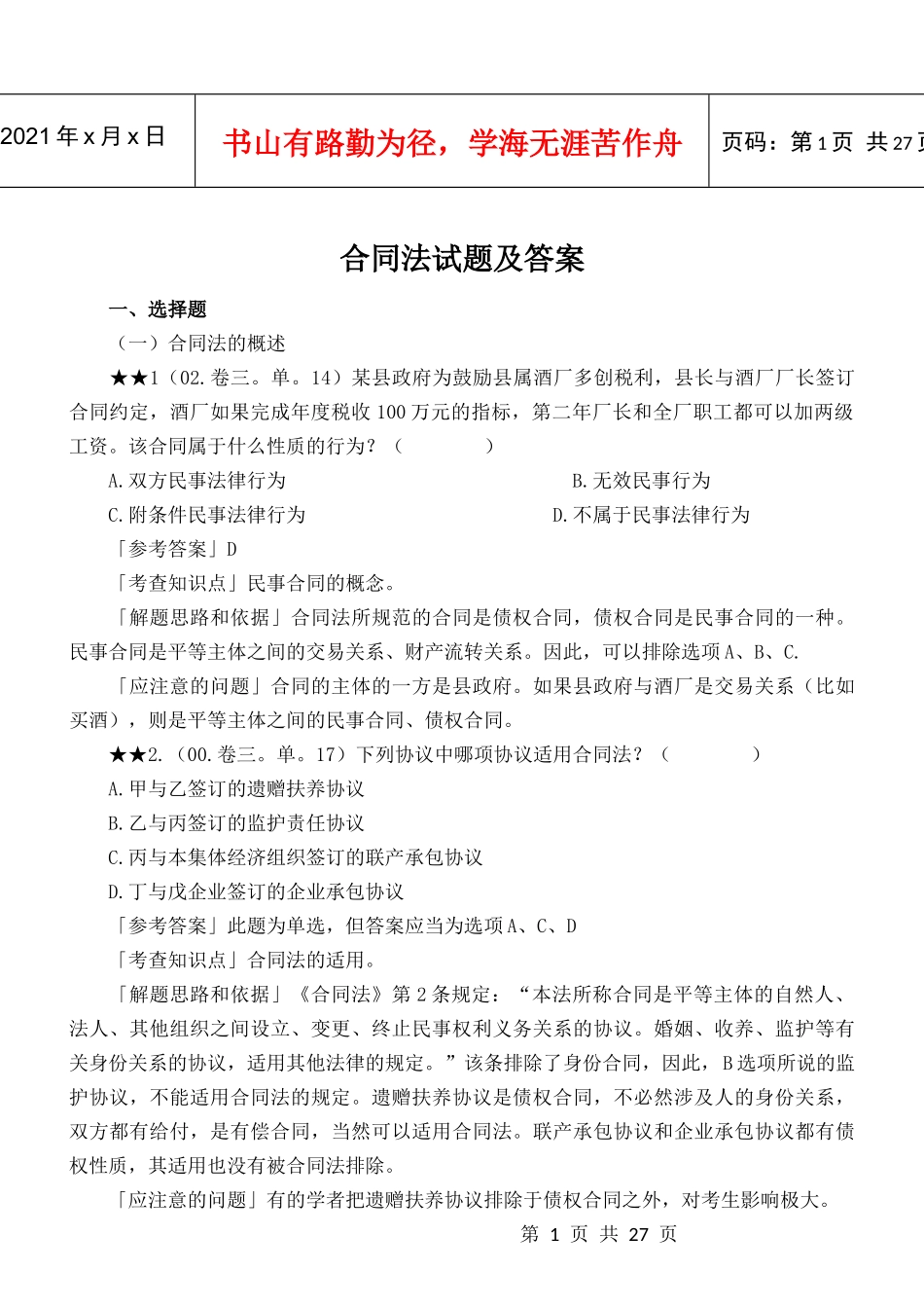 合同法试题及答案_第2页