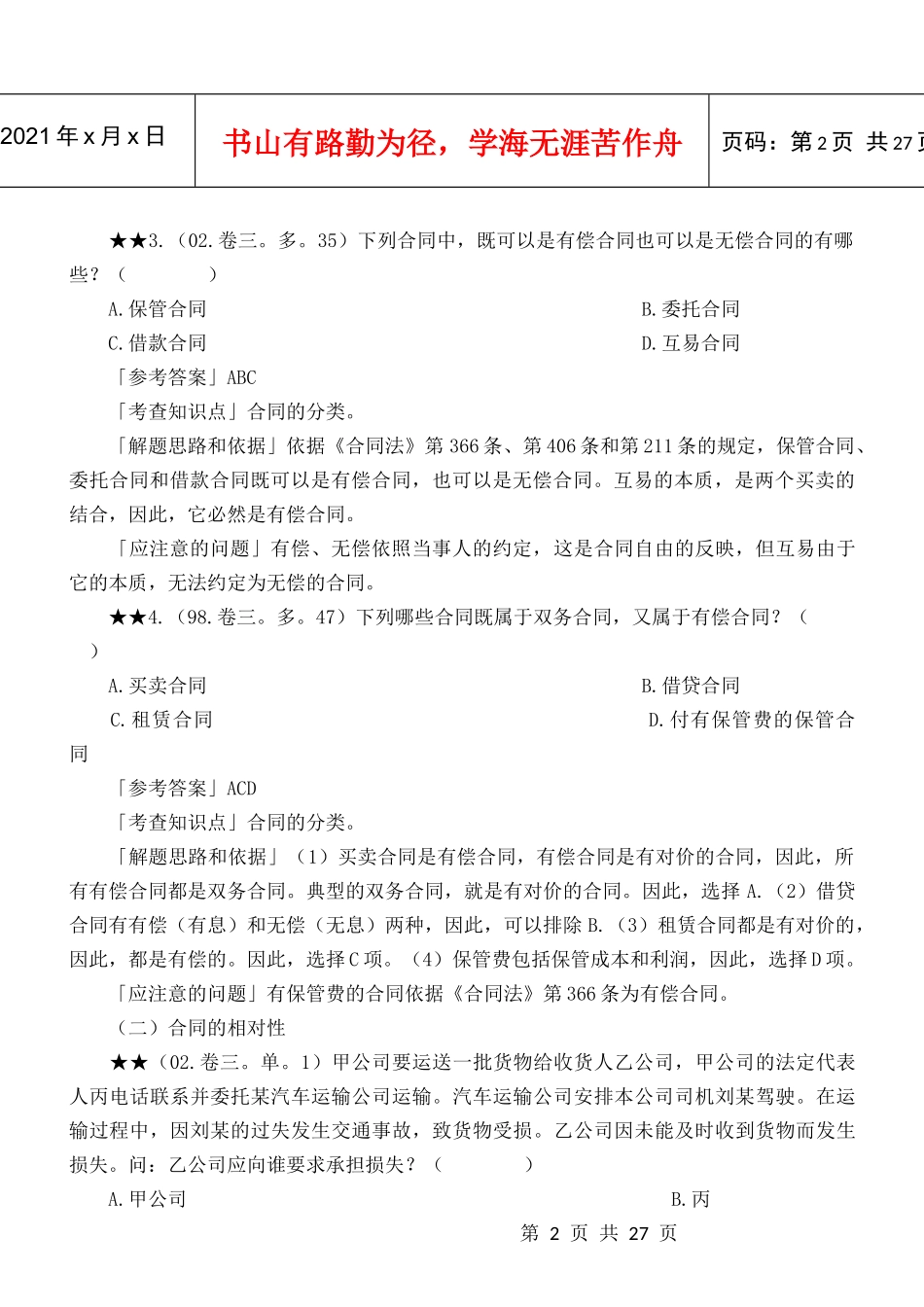 合同法试题及答案_第3页