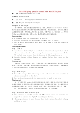 高中英语 Unit4 Helping people around the world Project教学设计 牛津译林版选修6-牛津版高二选修6英语教案