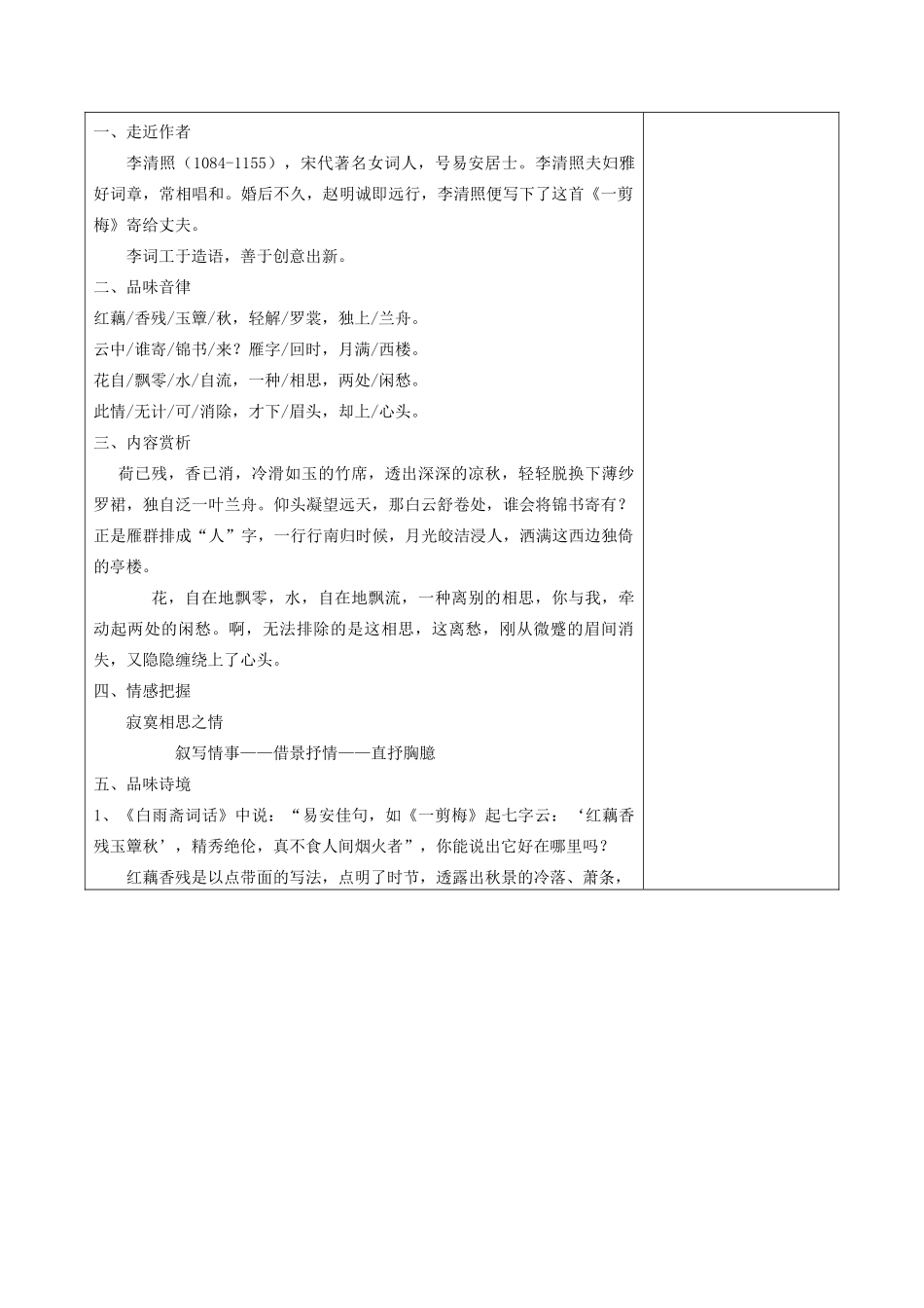 高中语文 第一单元 以意逆志，知人论世 9 一剪梅教案 新人教版《中国古代诗歌散文欣赏》-新人教版高二《中国古代诗歌散文欣赏》语文教案_第2页