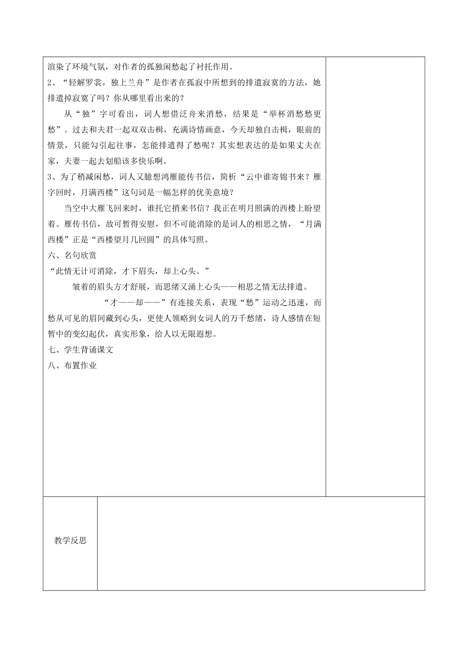 高中语文 第一单元 以意逆志，知人论世 9 一剪梅教案 新人教版《中国古代诗歌散文欣赏》-新人教版高二《中国古代诗歌散文欣赏》语文教案_第3页