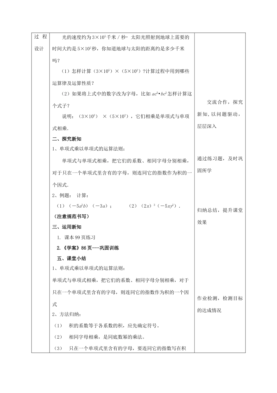 陕西省石泉县八年级数学上册 14.1.4 整式的乘法（1）单项式乘单项式同课异构教案3 （新版）新人教版-（新版）新人教版初中八年级上册数学教案_第2页