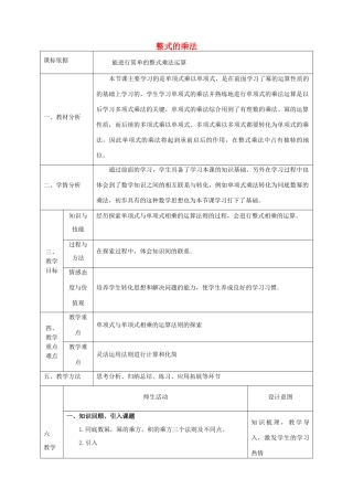 陕西省石泉县八年级数学上册 14.1.4 整式的乘法（1）单项式乘单项式同课异构教案3 （新版）新人教版-（新版）新人教版初中八年级上册数学教案