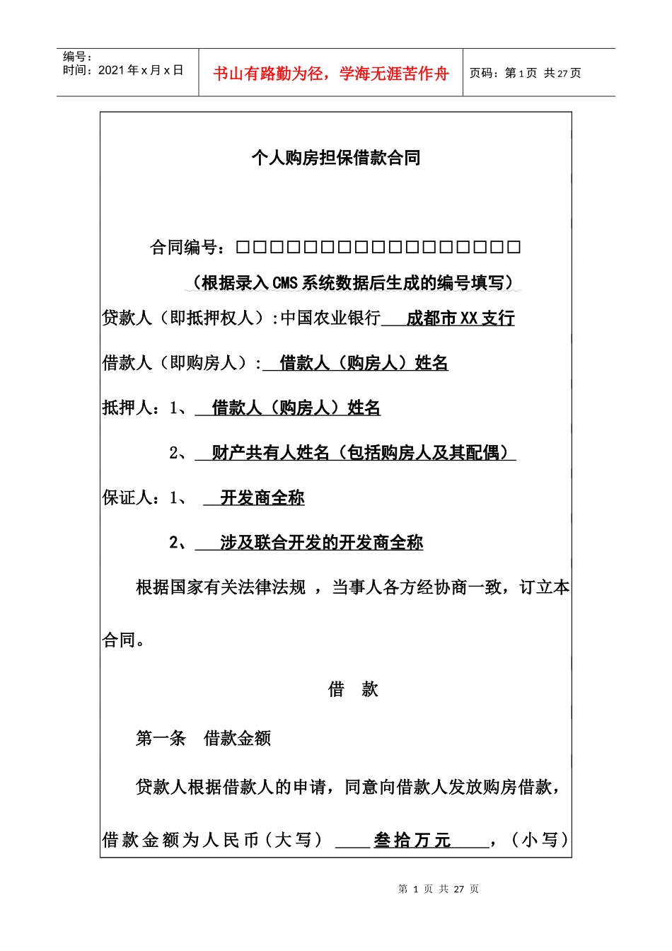 个人购房担保借款合同_第1页