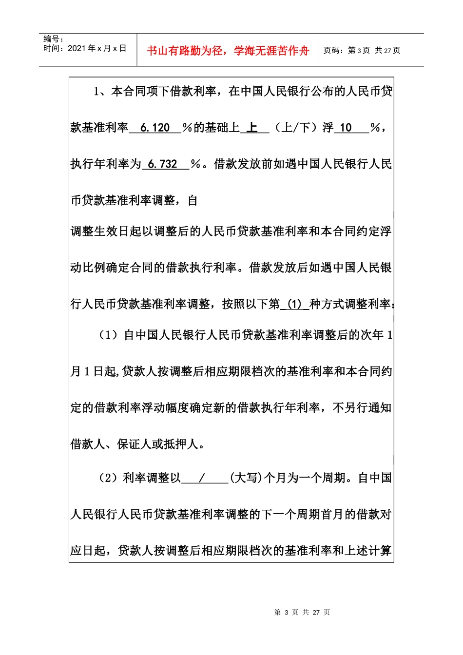 个人购房担保借款合同_第3页