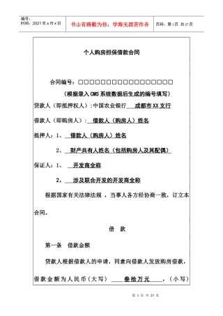 个人购房担保借款合同