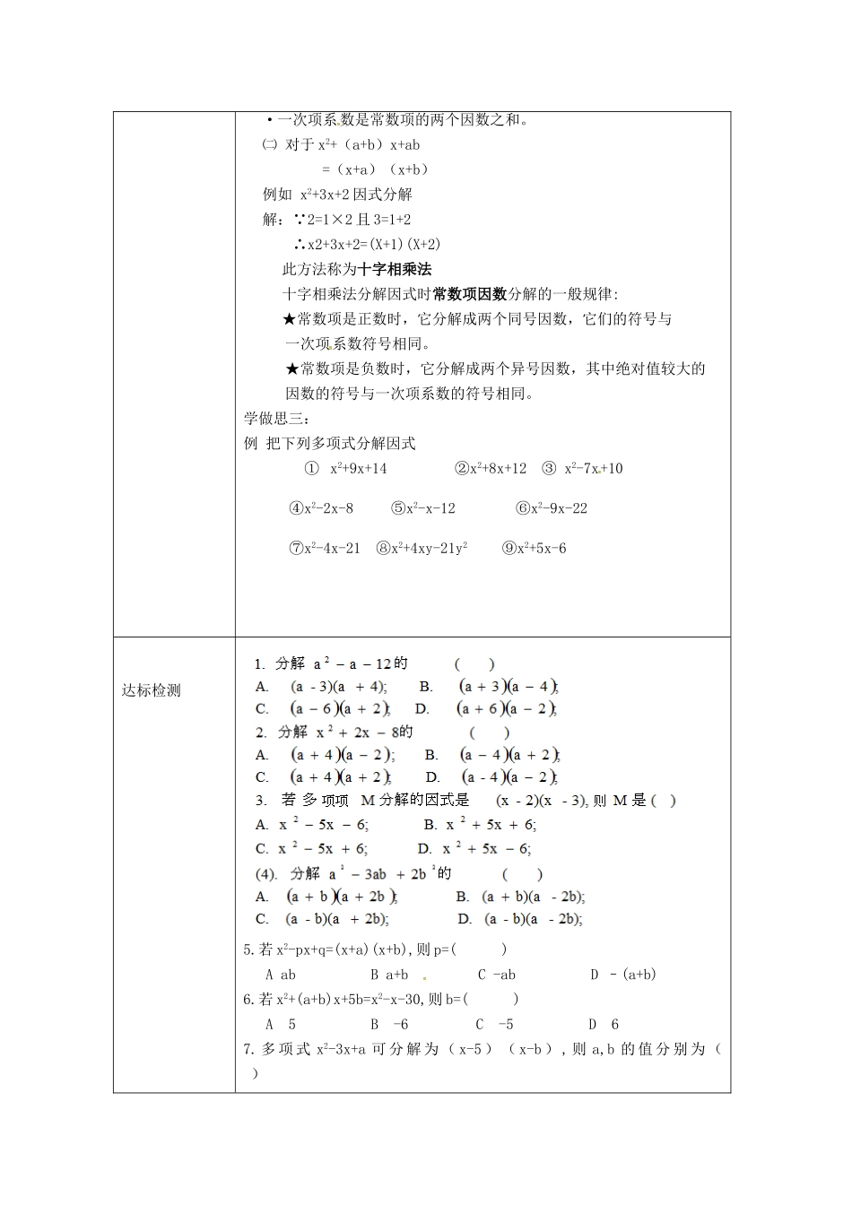 重庆市沙坪坝区虎溪镇八年级数学上册 第12章 整式的乘除 12.5 因式分解 12.5.4 因式分解（分组分解法，十字相乘法分解因式）教案 （新版）华东师大版-（新版）华东师大版初中八年级上册数学教案_第2页