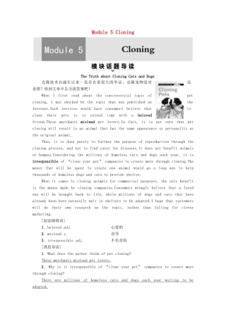 高中英语 Module 5 Cloning Section Ⅰ Reading（Introduction  Vocabulary and Reading）（教师用书）教案 外研版选修6-外研版高二选修6英语教案