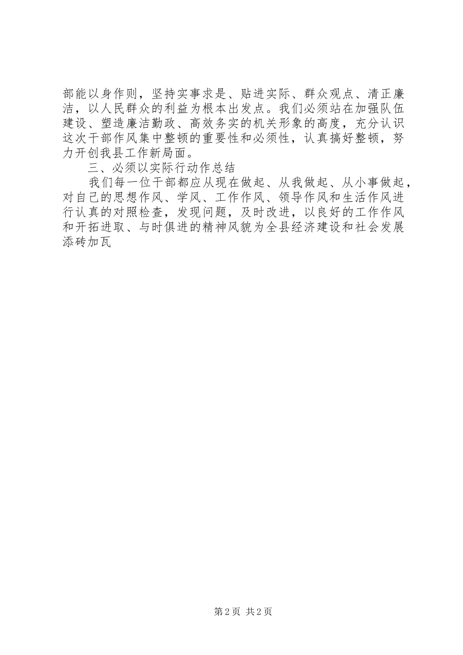县长作风集中整顿活动学习体会_第2页