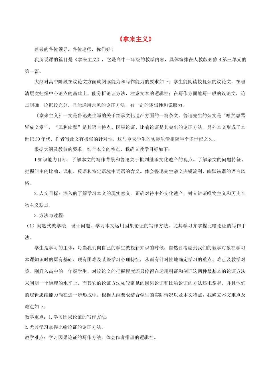 高中语文 第8课《拿来主义》说课稿 新人教版必修4-新人教版高二必修4语文教案_第1页