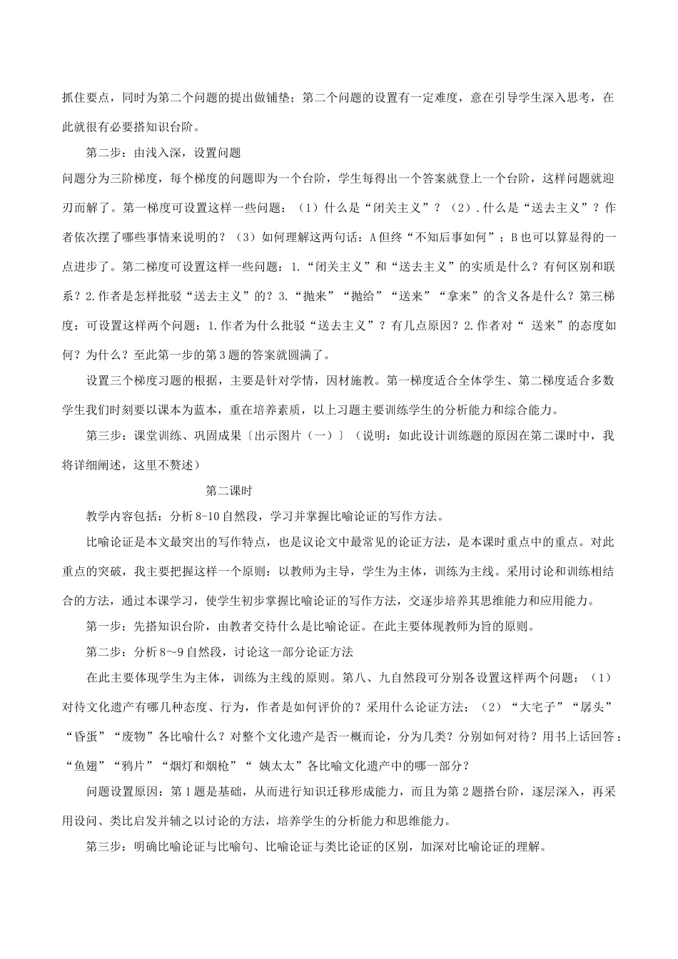 高中语文 第8课《拿来主义》说课稿 新人教版必修4-新人教版高二必修4语文教案_第3页