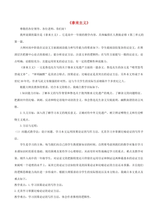 高中语文 第8课《拿来主义》说课稿 新人教版必修4-新人教版高二必修4语文教案