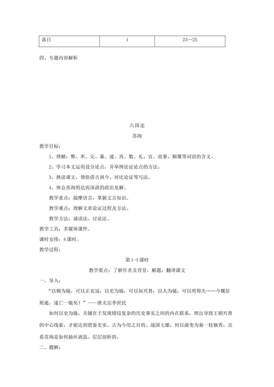 高中语文 第三专题之“历史的回声”专题教学计划及教案 苏教版必修2_第2页