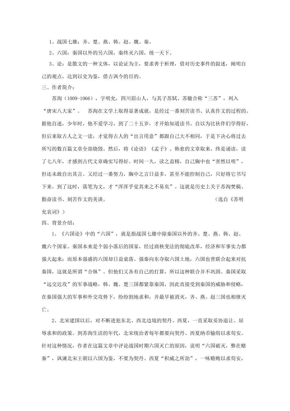 高中语文 第三专题之“历史的回声”专题教学计划及教案 苏教版必修2_第3页