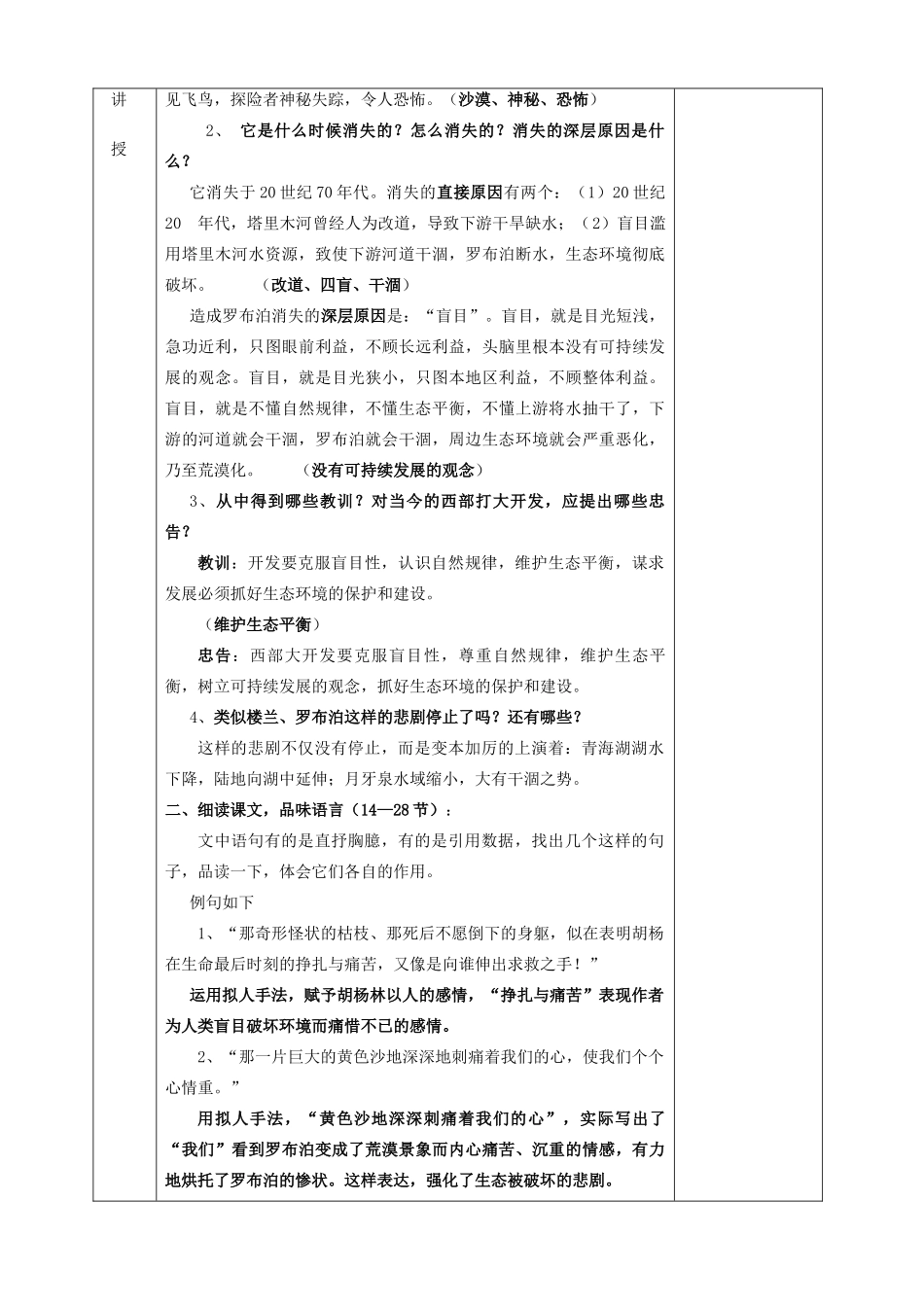八年级语文下册 12《罗布泊 消逝的仙湖》教学设计 新人教版-新人教版初中八年级下册语文教案_第2页