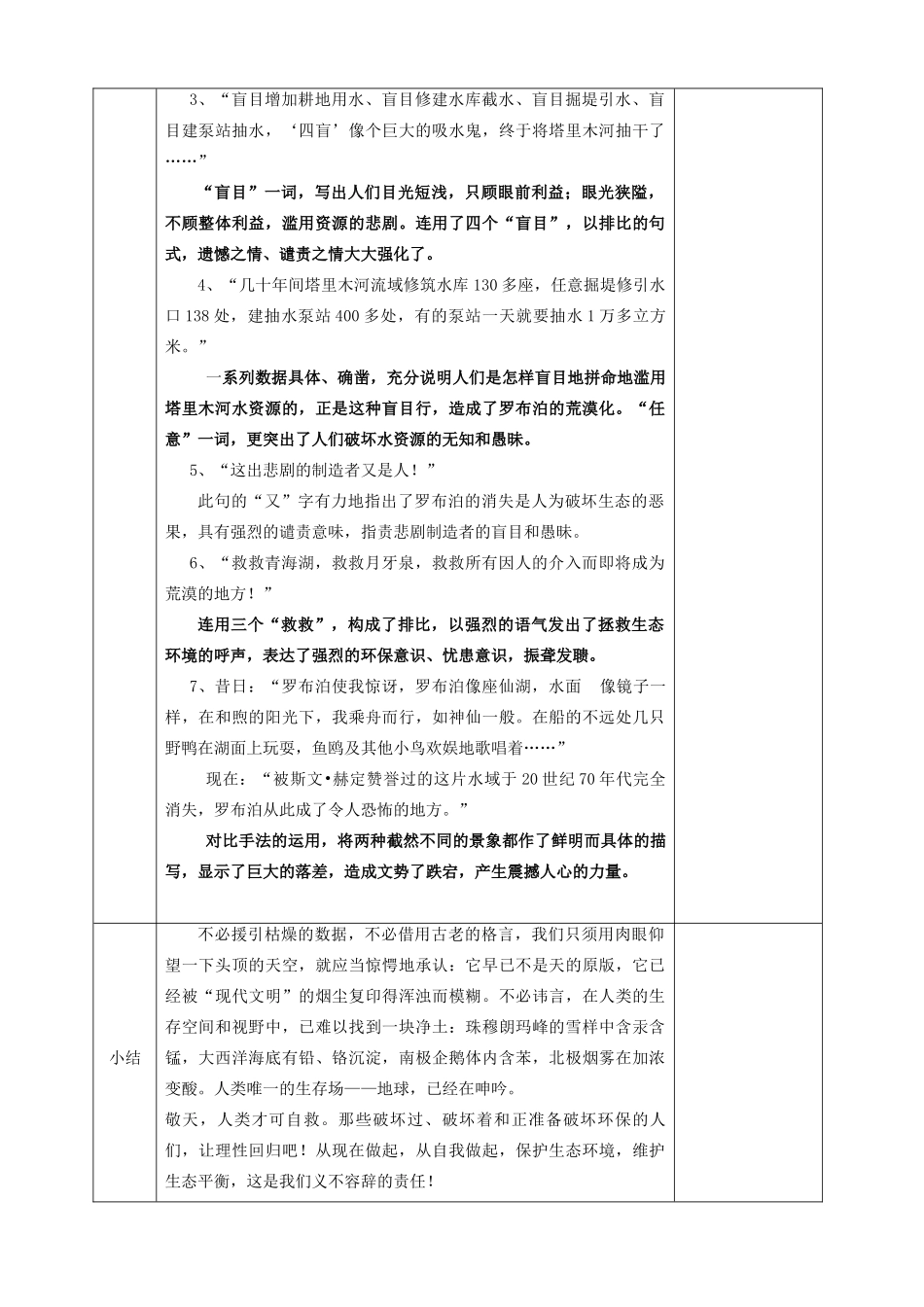 八年级语文下册 12《罗布泊 消逝的仙湖》教学设计 新人教版-新人教版初中八年级下册语文教案_第3页
