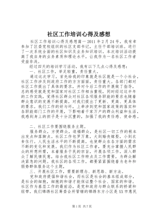 社区工作培训心得及感想